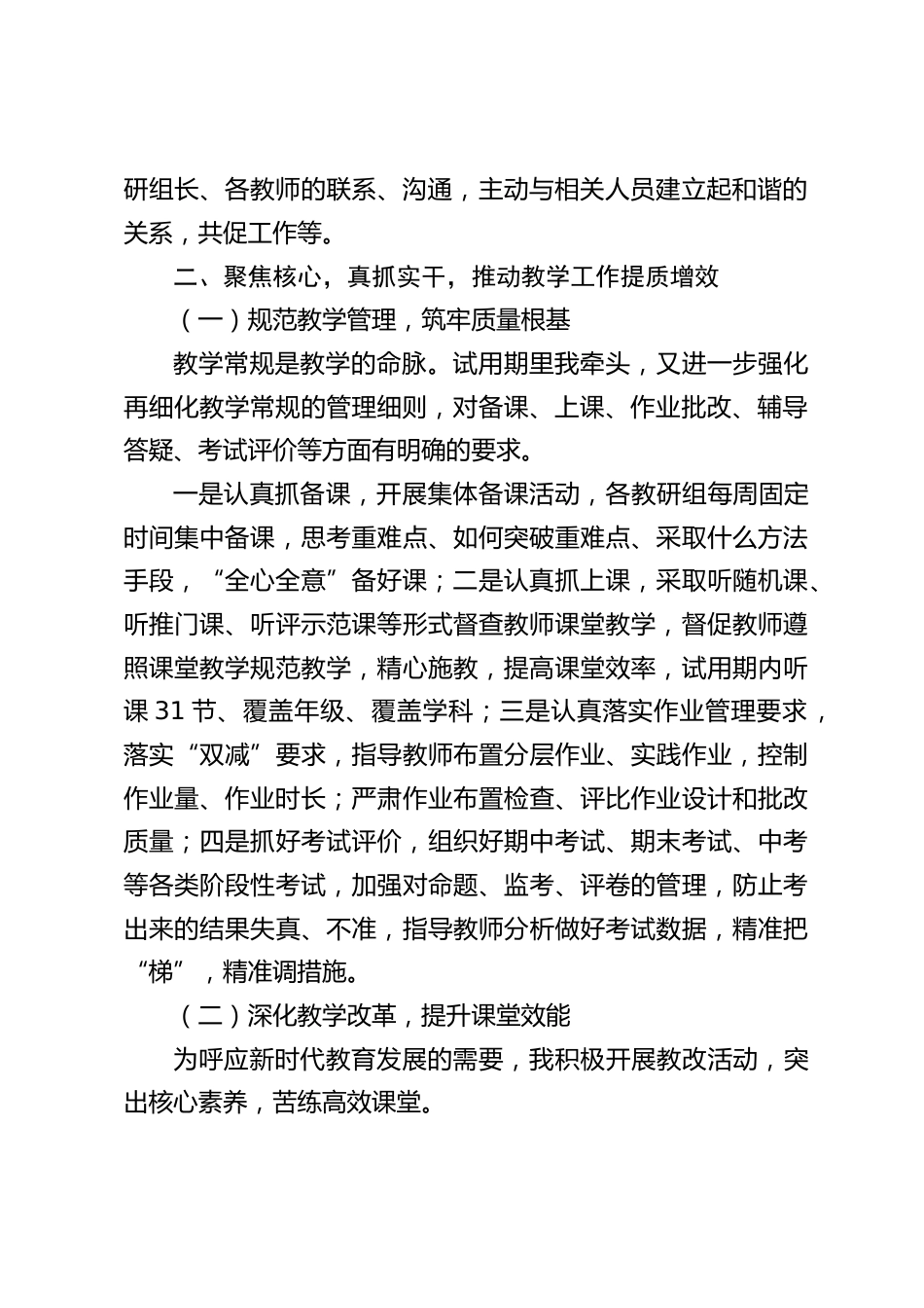 中小学教学副校长试用期转正述职报告:不断弥补不足,创新工作方法_第2页