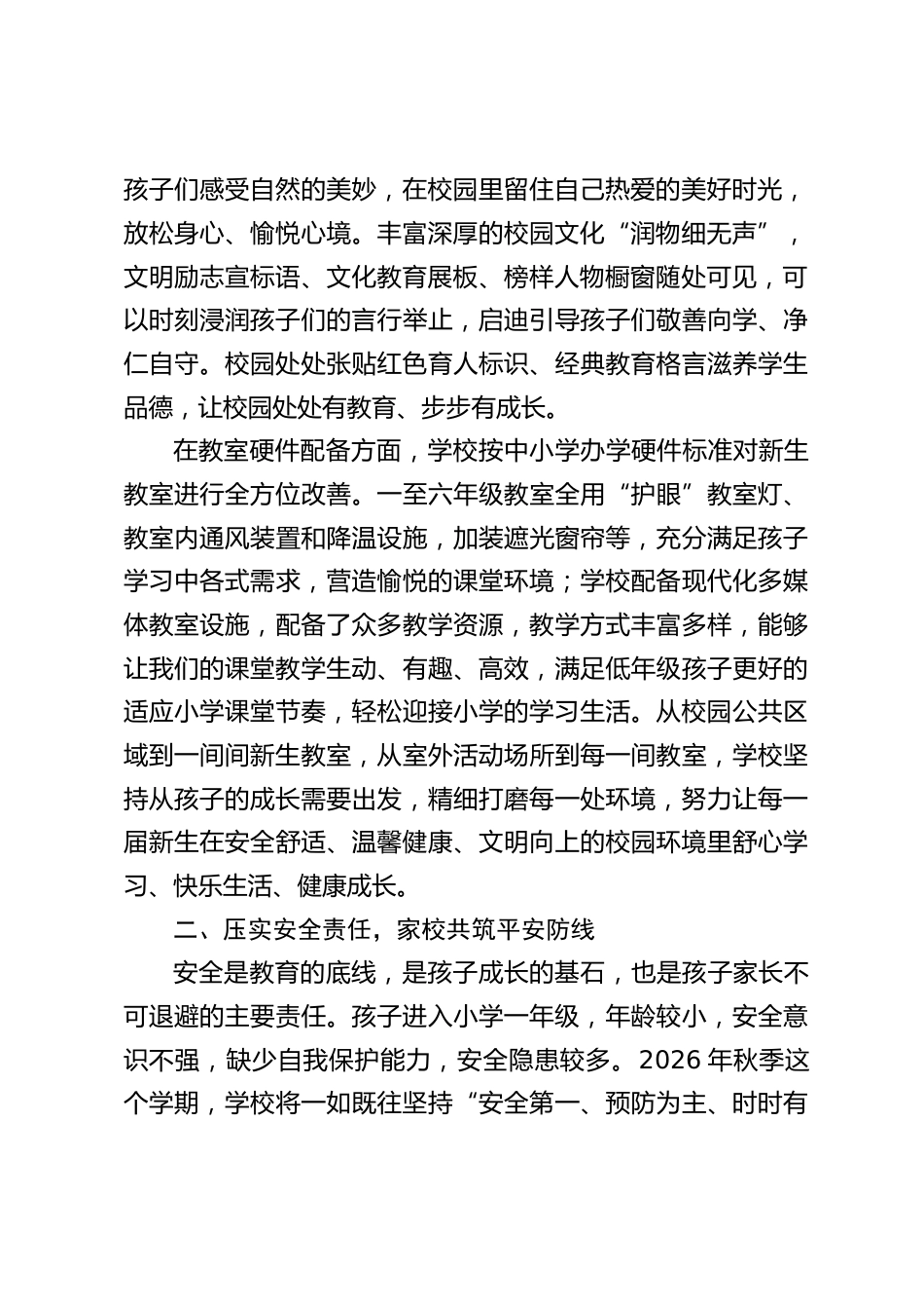 2026秋季新学期一年级新生家长会,安全副校长讲话:守护成长启新程,家校同心筑平安_第2页