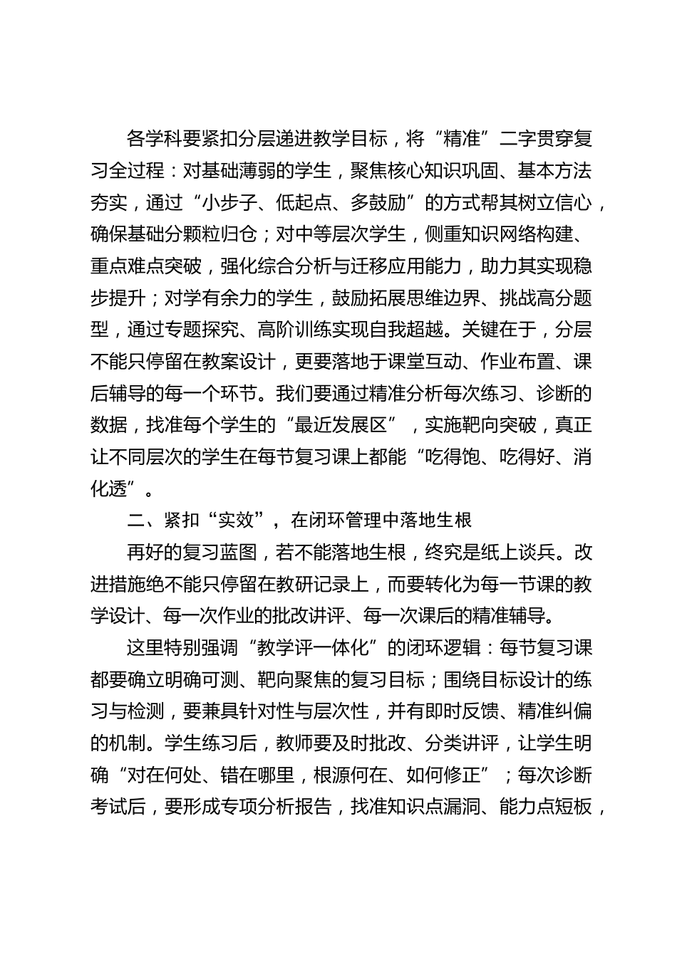 九年级复习备考研讨会,校长发言:抓牢四大关键,冲刺中考决胜_第2页