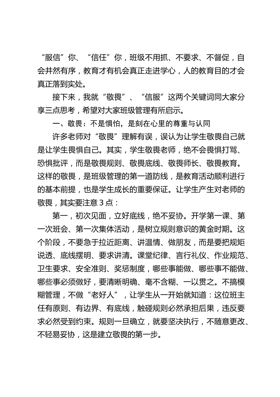 校长在全校班主任工作会议上讲话: 先立敬畏,再树信服,做学生成长路上的引路人_第2页