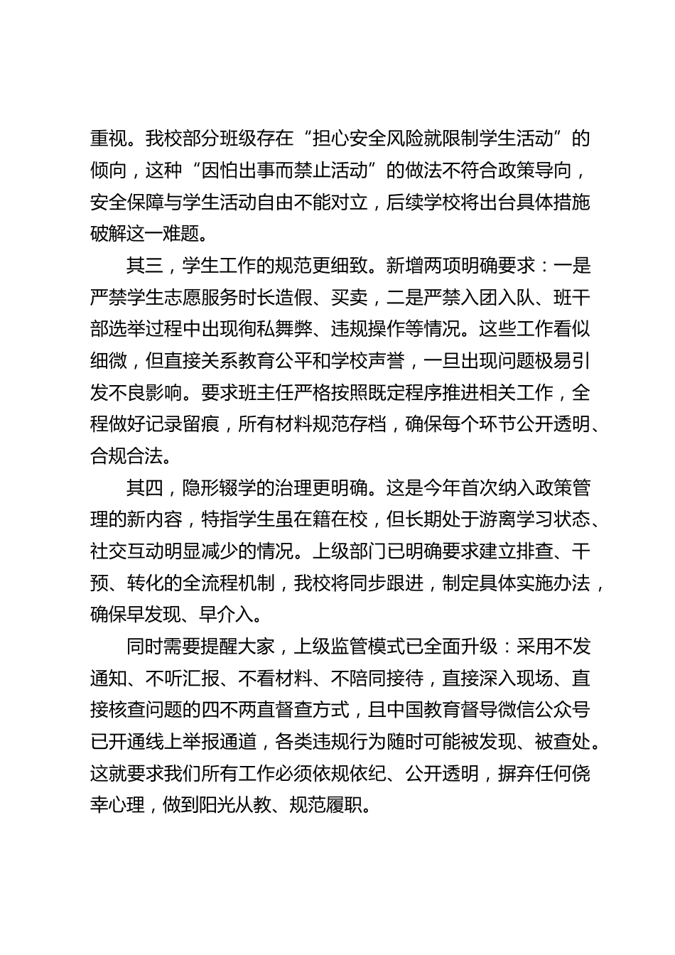 规范管理巩固年工作动员会,校长讲话:凝心聚力抓规范,固本提质促发展_第2页