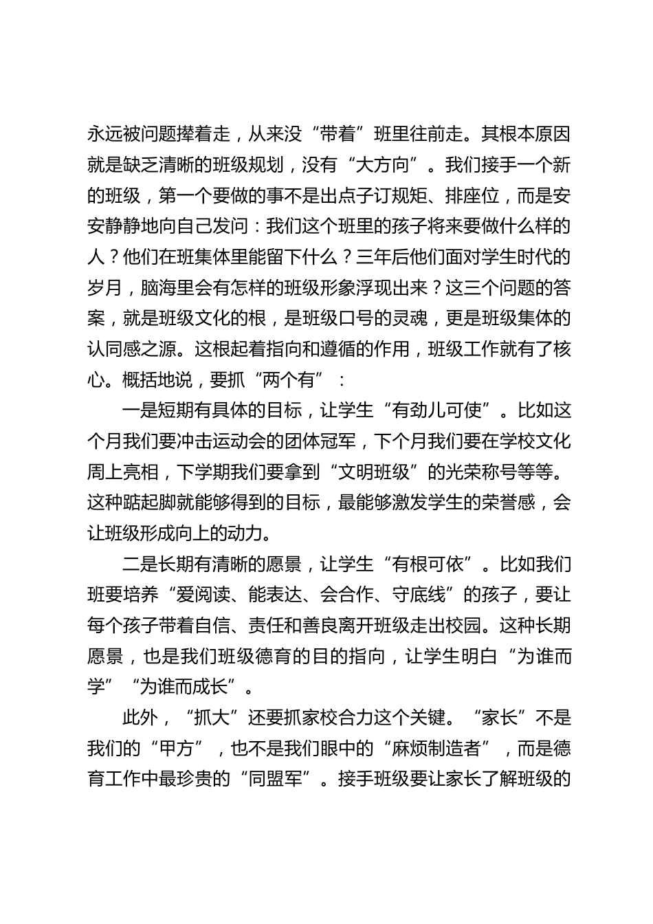 德育副校长在班主任会议上发言:抓大、放小、管细_第2页