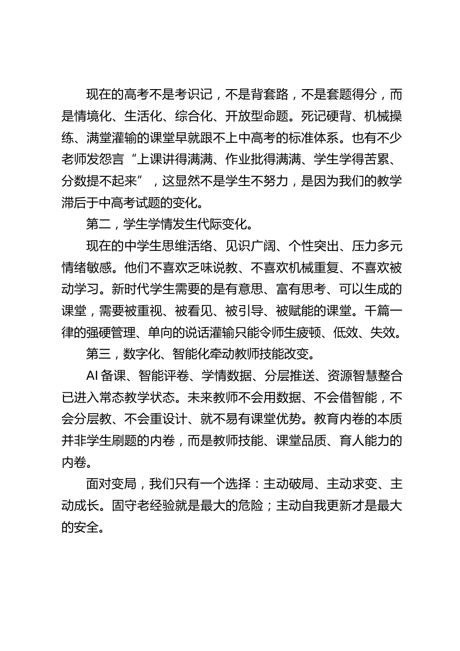 2026年暑期教师集训,中学校长做主题报告:守正创新育新机,深耕素养向未来_第2页