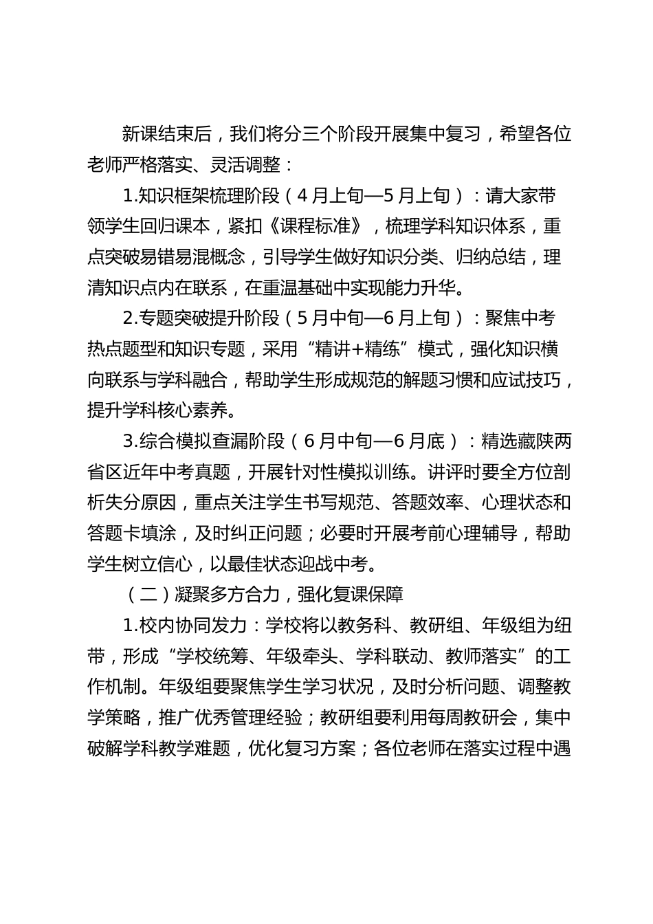 九年级教师第二次复课会,校长总结发言:抓实复课备考,共筑中考辉煌_第2页