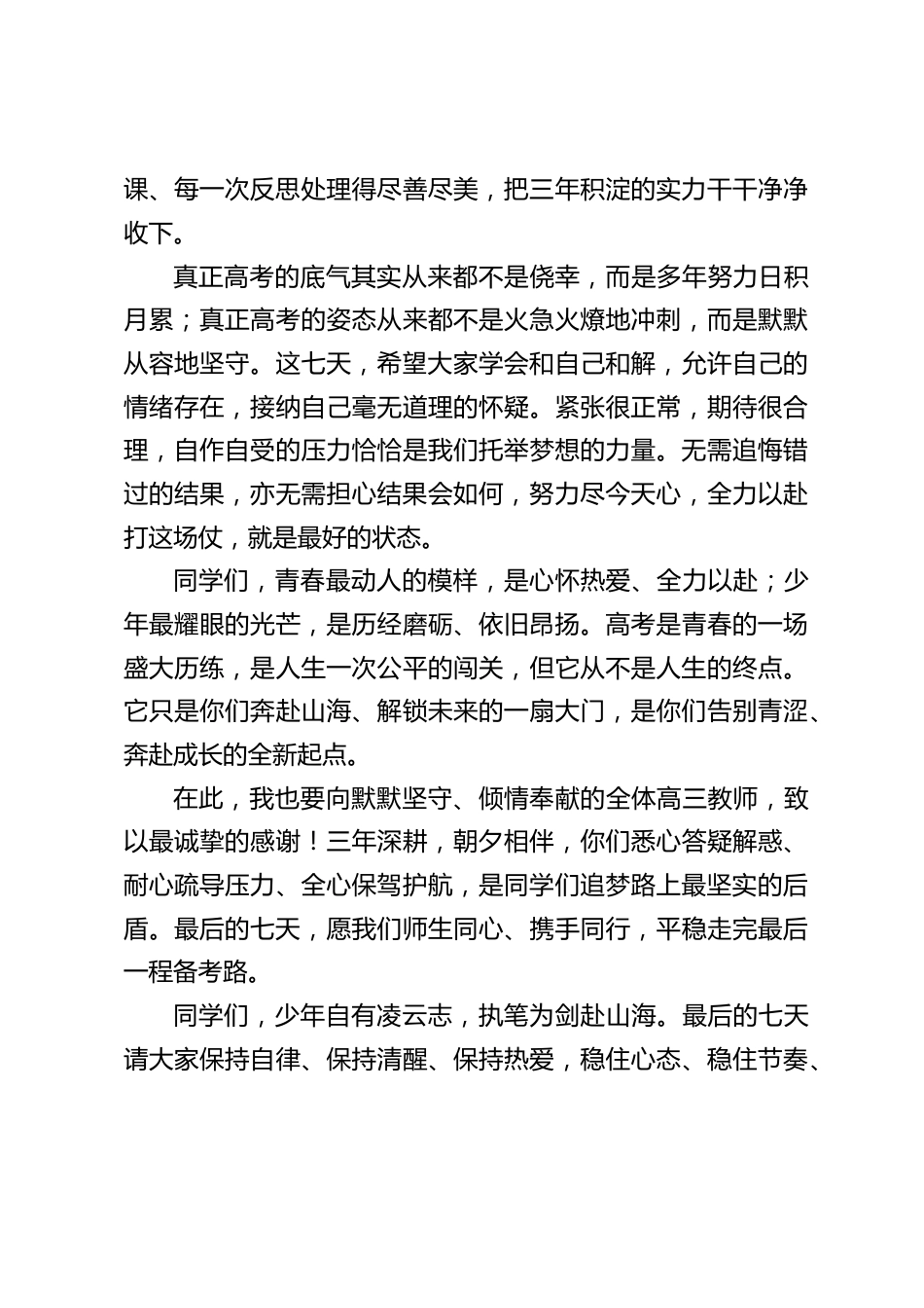 高考考前最后一周升旗仪式,校长讲话:蓄力收官,从容赴光_第2页