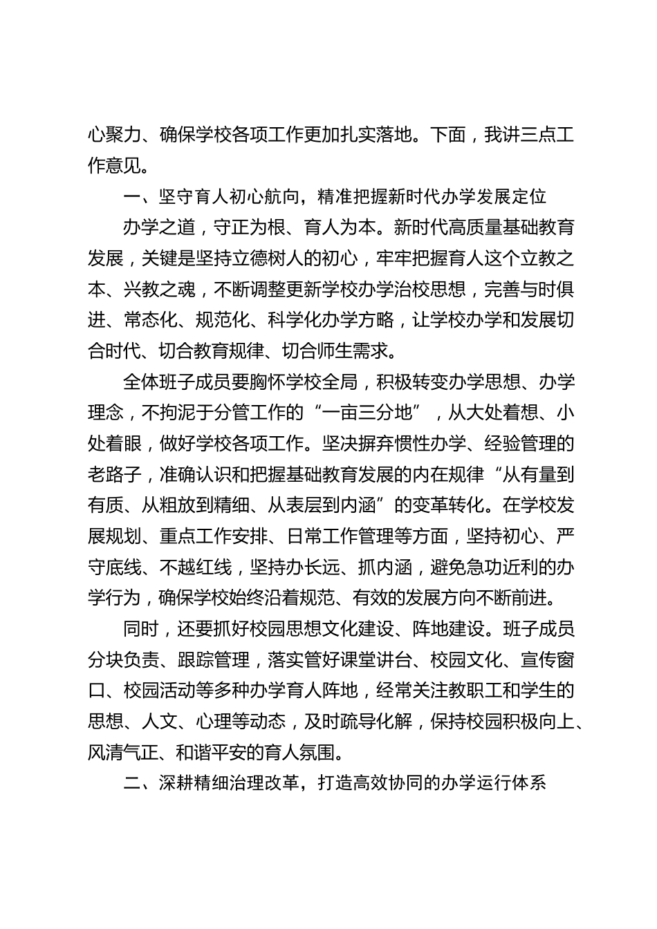 2026秋季开学领导班子第一次行政工作会议,校长讲话:开局关乎全局,实干成就未来_第2页