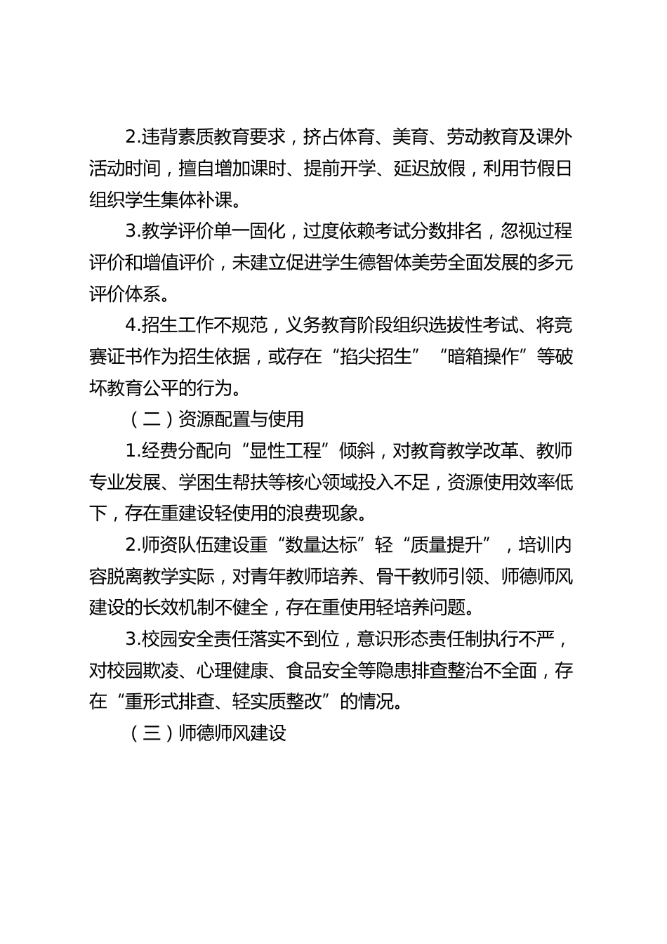 学校树立和践行正确政绩观学习教育活动问题查摆清单_第2页
