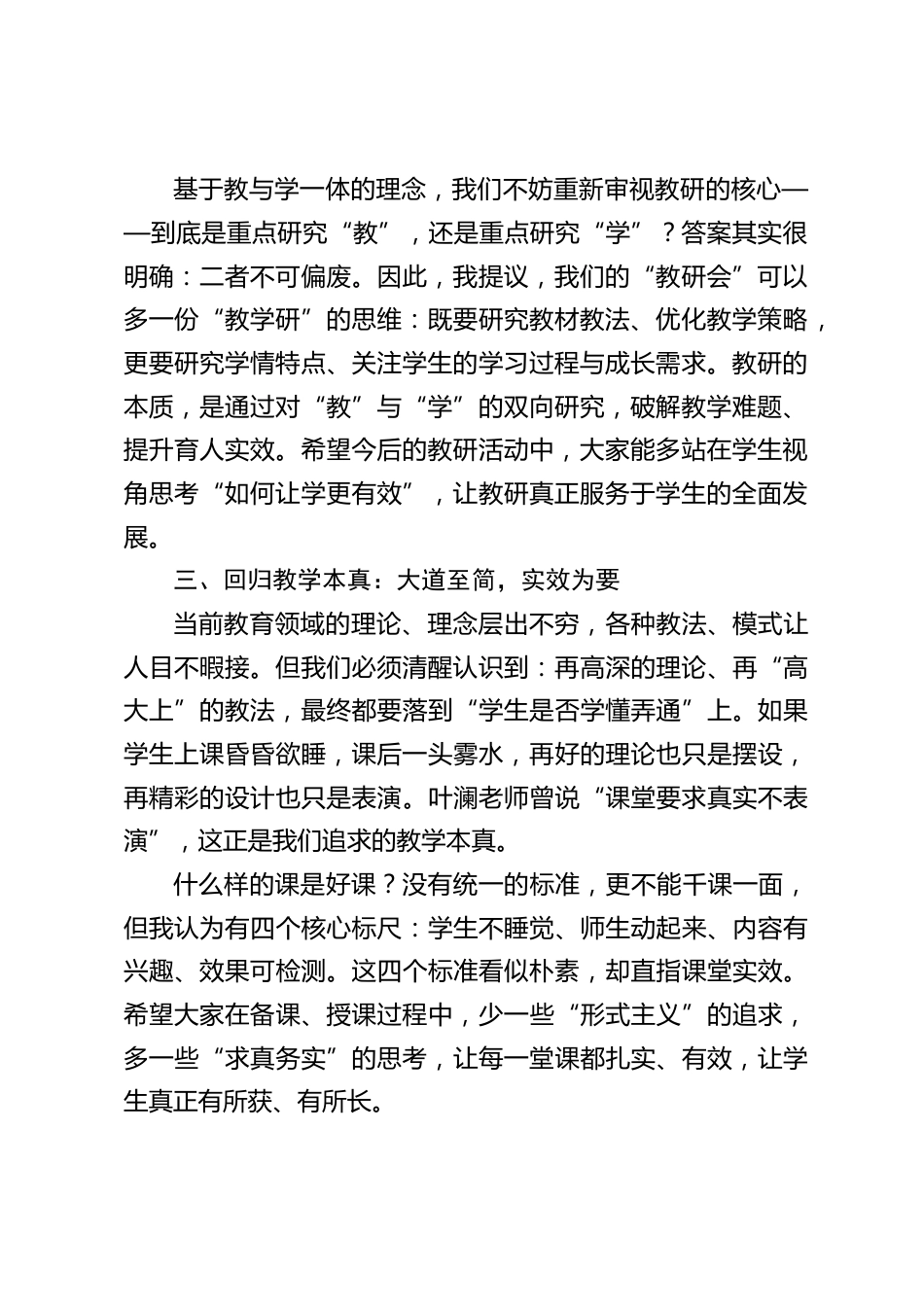 校长在学校教研工作会上发言:深耕教研重实效,聚焦教学促成长_第2页
