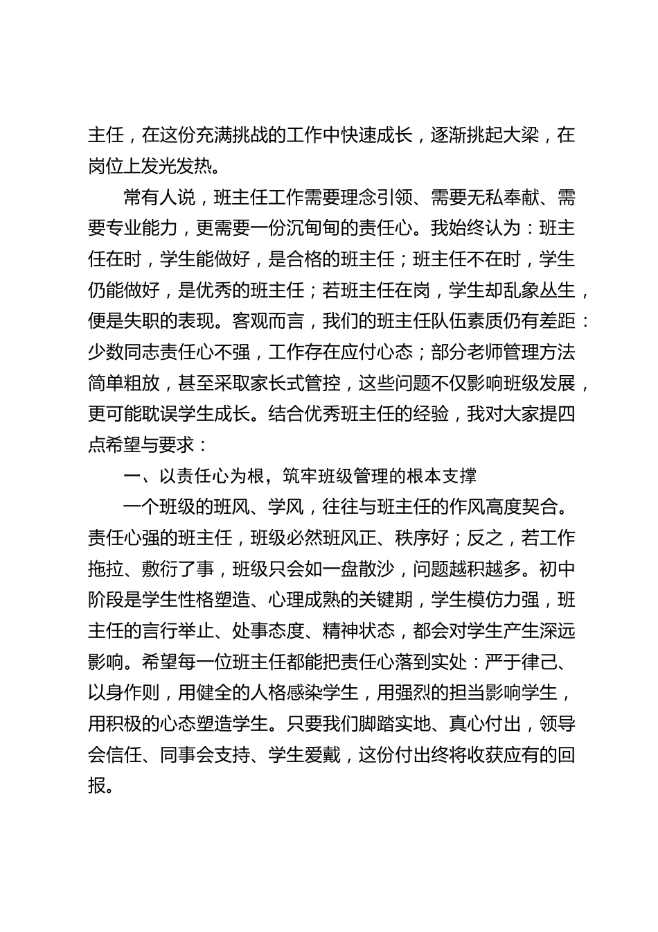 校长在班主任工作会议上的讲话:用心筑根基,实干育桃李_第2页