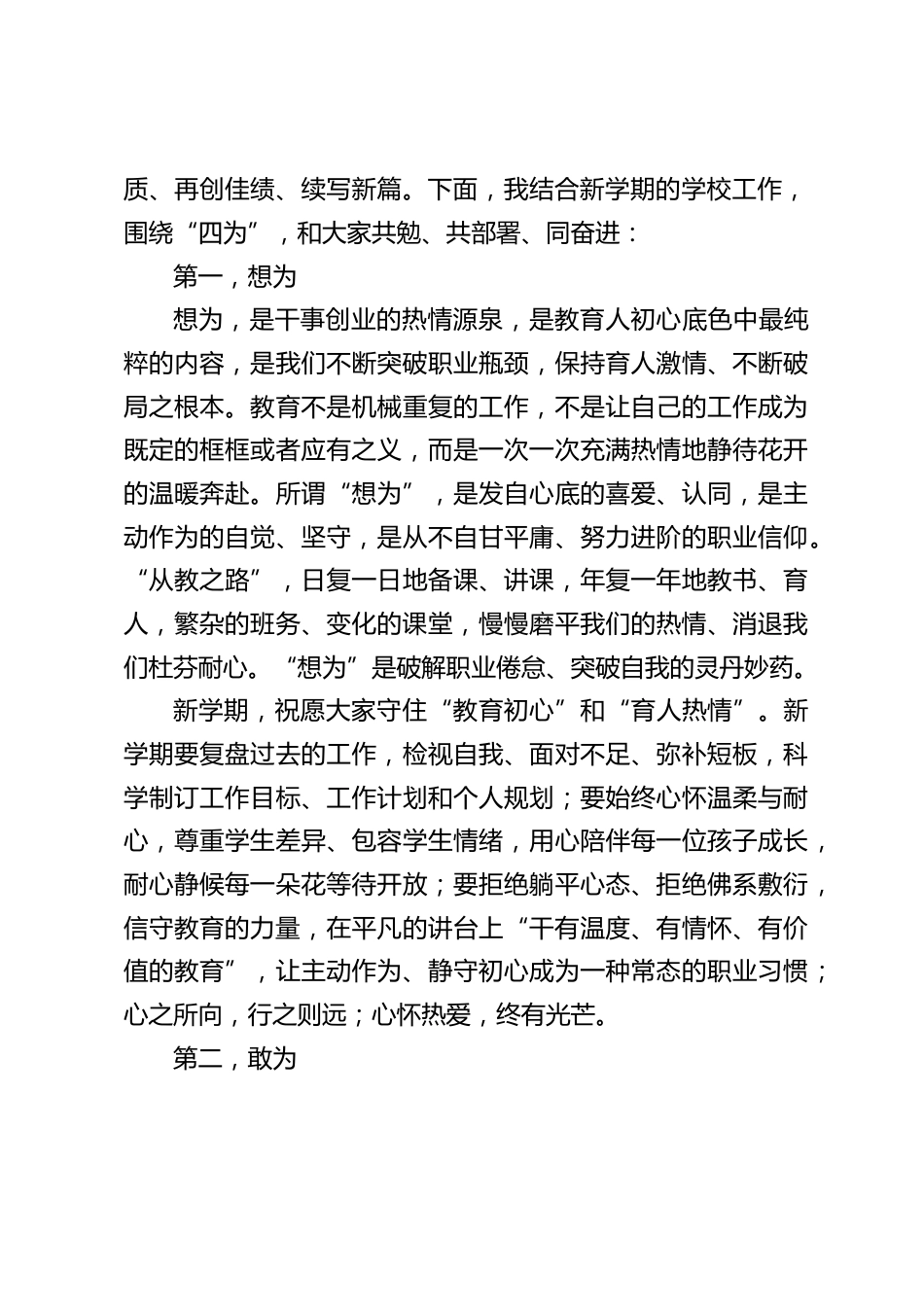 2026秋季新学期全体教师大会,围绕4个关键词,校长精彩讲话: 想为、敢为、勤为、善为_第2页