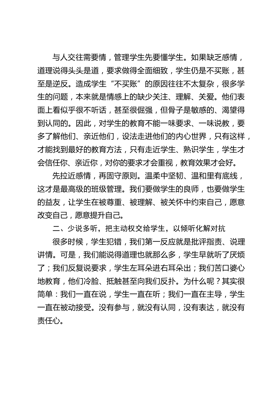 德育副校长在班主任工作会议上讲话:善待 “问题学生”,远离教育内耗_第2页