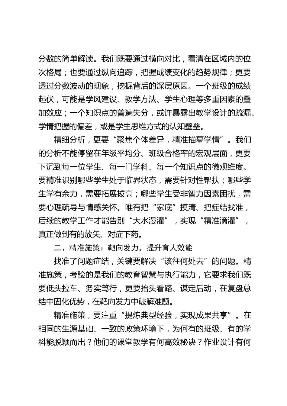 校长在县初中段学期教学质量分析会上发言:精细分析,精准施策,精益求精_第2页