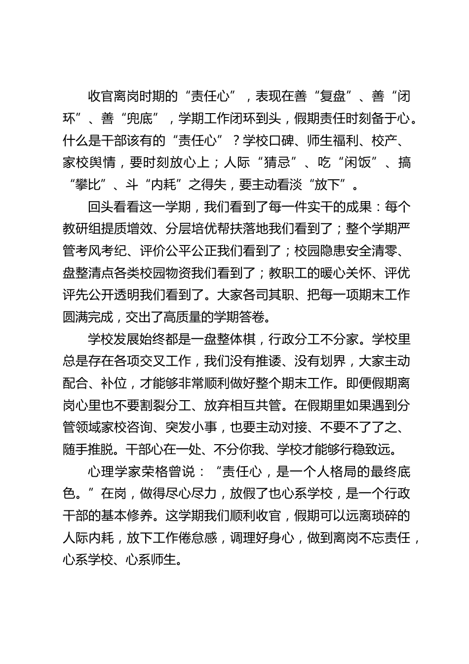 2026暑期前最后一次行政班子会,校长引用3个关键词讲话:责任心,执行力,底线力_第2页