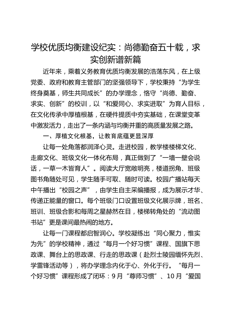 学校优质均衡建设纪实:尚德勤奋五十载,求实创新谱新篇_第1页