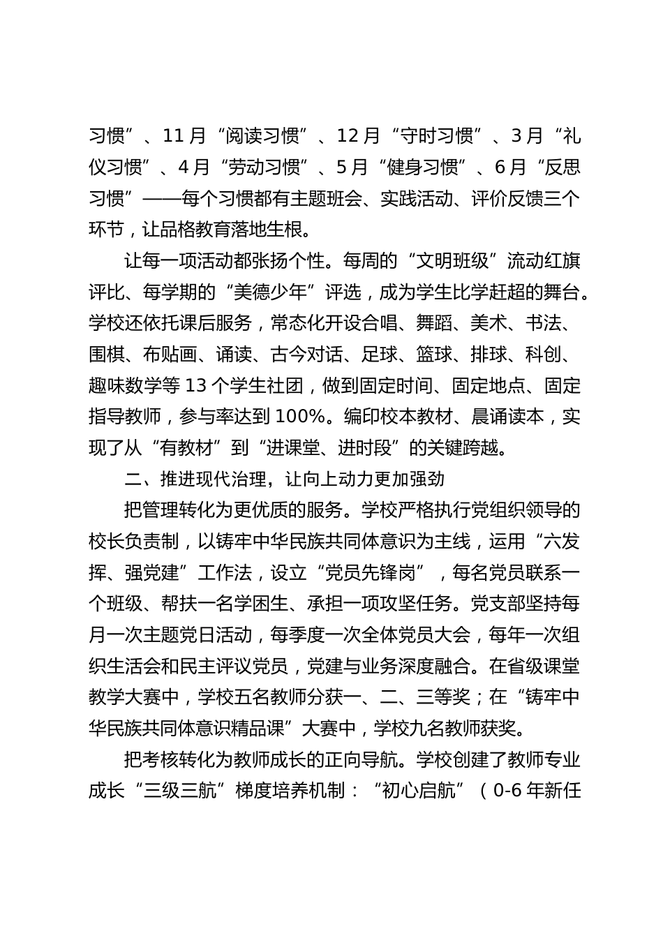 学校优质均衡建设纪实:尚德勤奋五十载,求实创新谱新篇_第2页