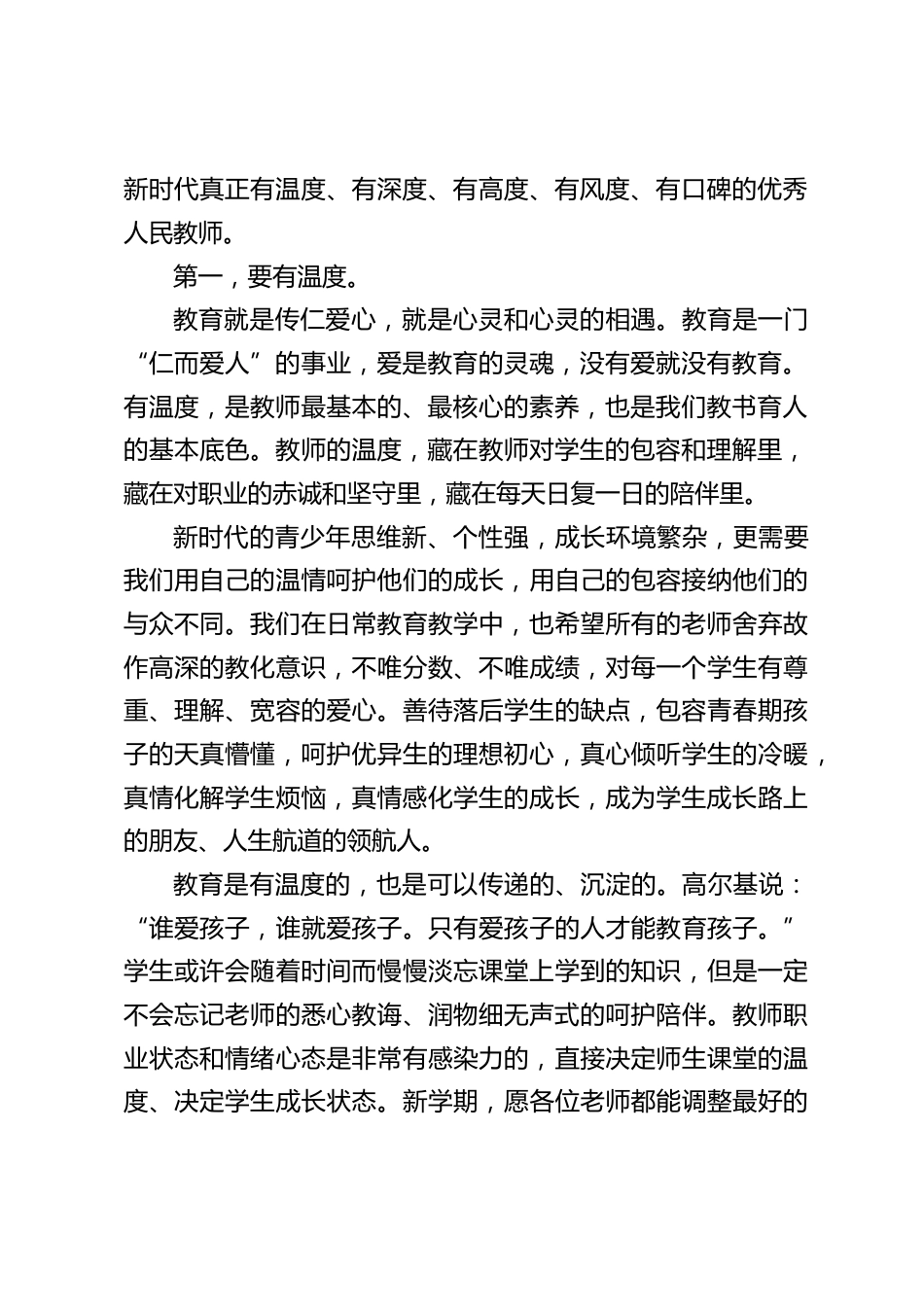 2026年秋季新学期第一次全体教师大会,校长讲话:有温度、有深度、有高度、有风度、有口碑_第2页