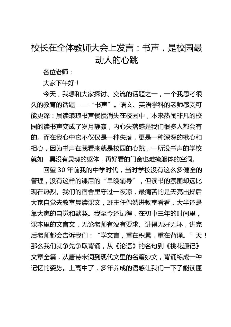 校长在全体教师大会上发言:书声,是校园最动人的心跳_第1页
