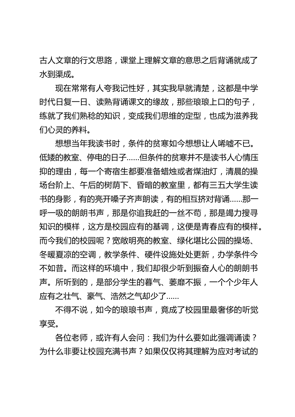 校长在全体教师大会上发言:书声,是校园最动人的心跳_第2页