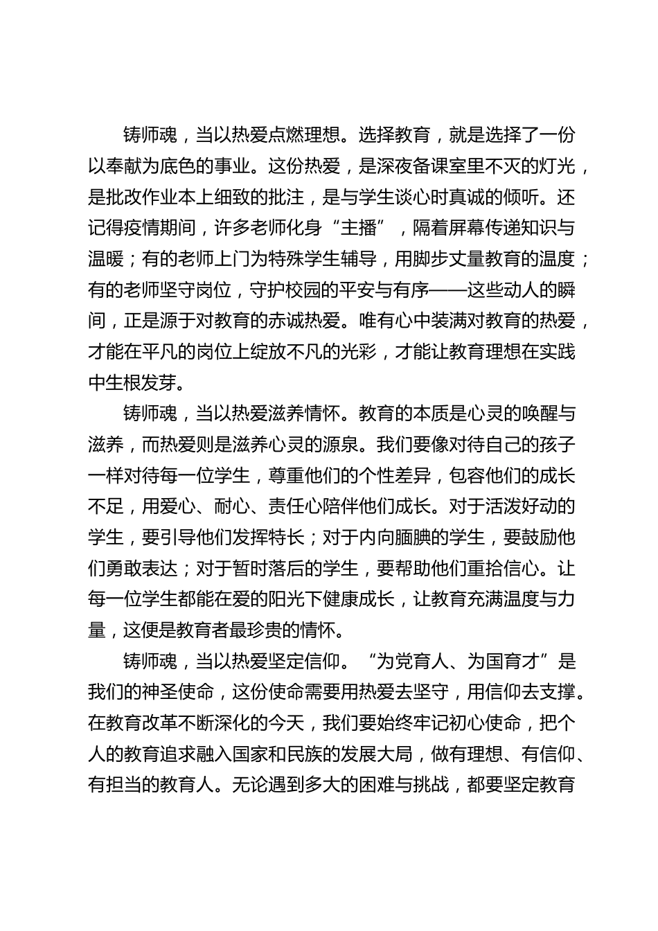 校长在新学期师德师风教育第一课上的讲话:心有热爱,行有坚守 — 做新时代有担当的育人筑梦人_第2页