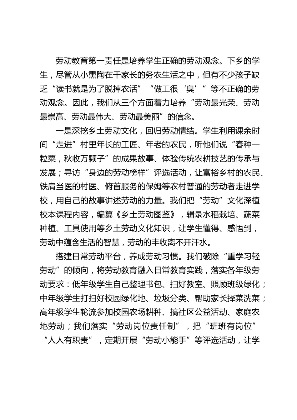农村学校劳动教育亮点经验交流,校长发言:以劳树人,让真劳动在农村校园扎根结果_第2页