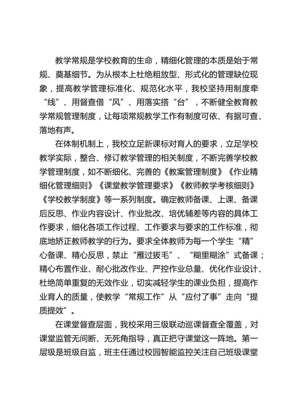 2026年学校管理工作经验交流会,校长发言:精耕细作抓管理,凝心聚力促发展_第2页