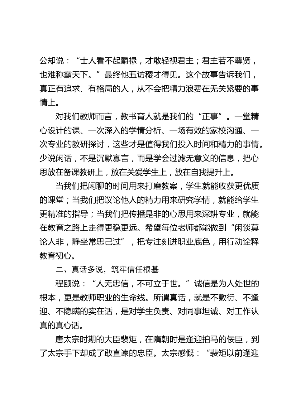 校长在教师会议上精彩讲话:闲话少说,真话多说,狠话不说_第2页