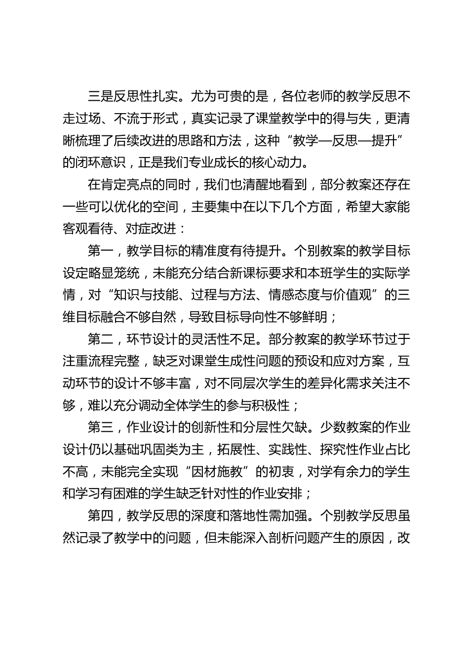 校长在教师例会上发言:抓实教案检查,提升教学质量_第2页