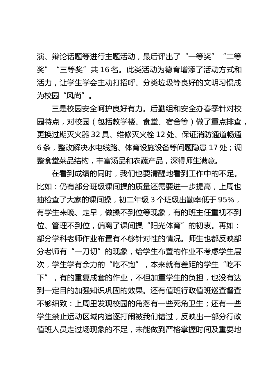 初中校长在学校班子行政会上发言:聚焦重点任务,强化责任担当_第2页