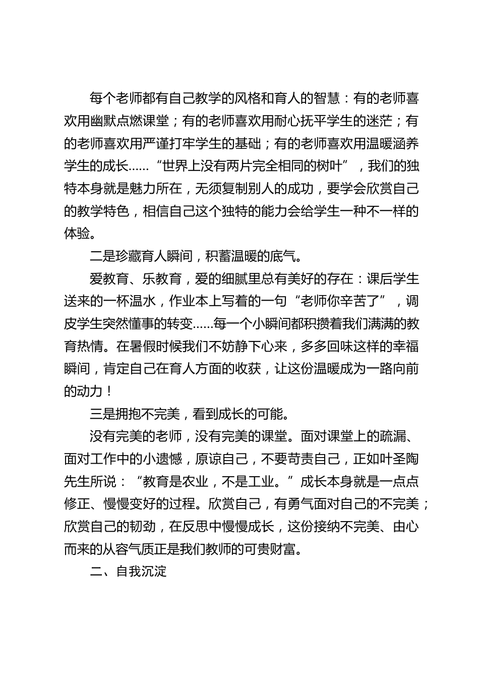 2026暑期前最后一次教师大会,校长讲话:自我欣赏,自我沉淀,自我超越_第2页