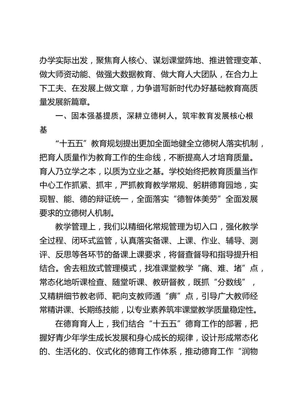 2026年教育高质量发展论坛,校长发言:乘势而上启新程,实干笃行提质效_第2页