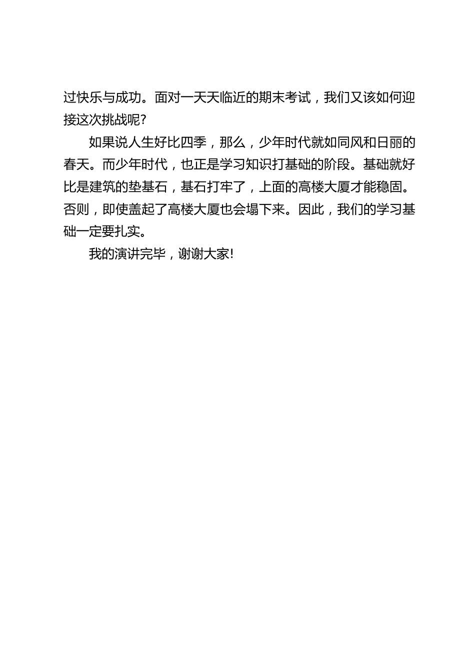校长在国旗下讲话:快乐学习_第2页