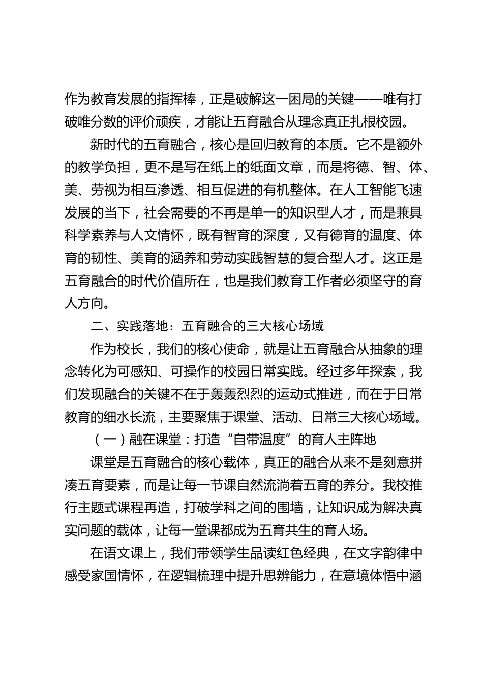校长论坛发言:从“五育并举”到“五育融合”,到底“融”在哪里?_第2页
