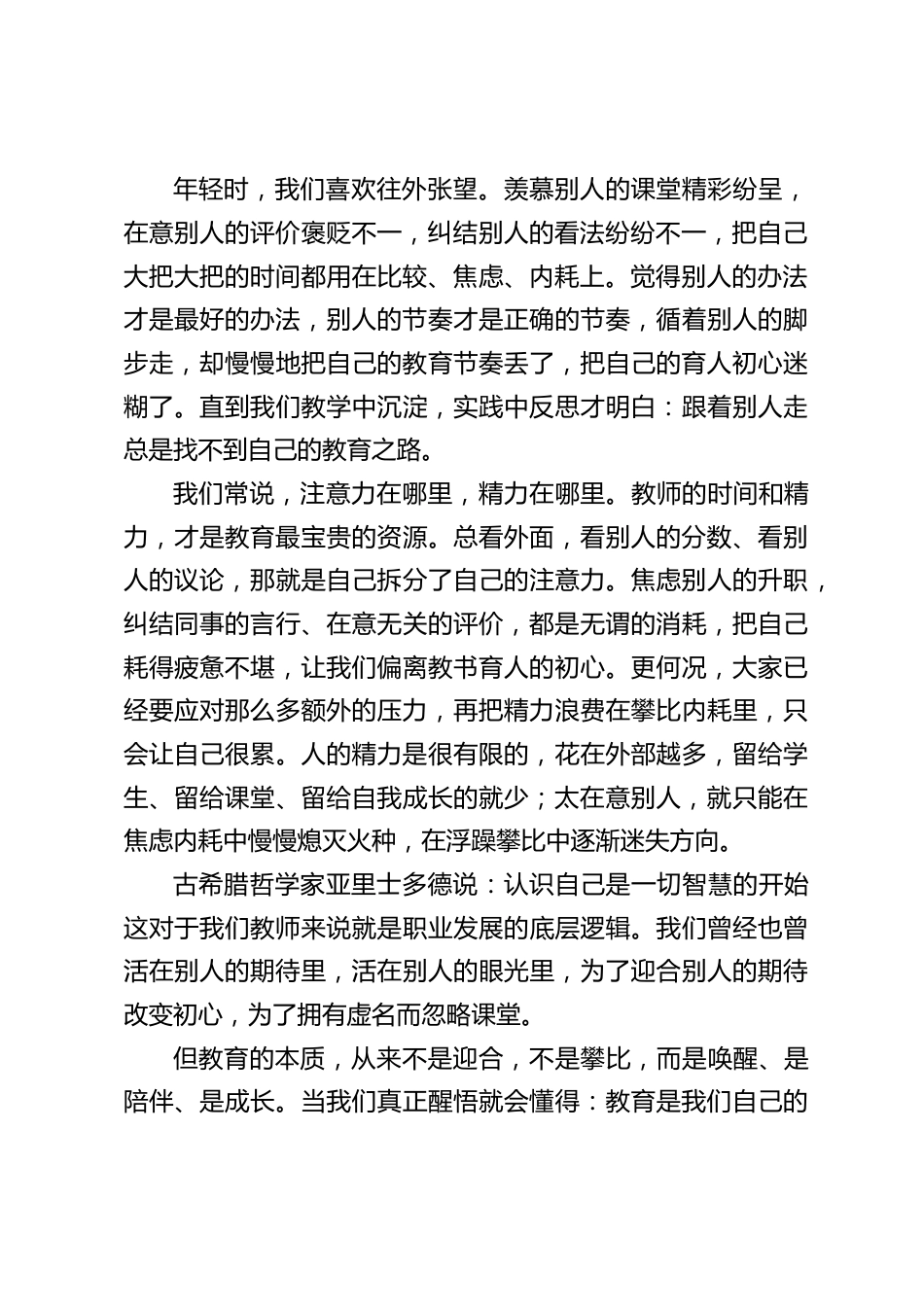 校长在教师例会上发言:多花时间塑造自己,少花时间研究别人_第2页