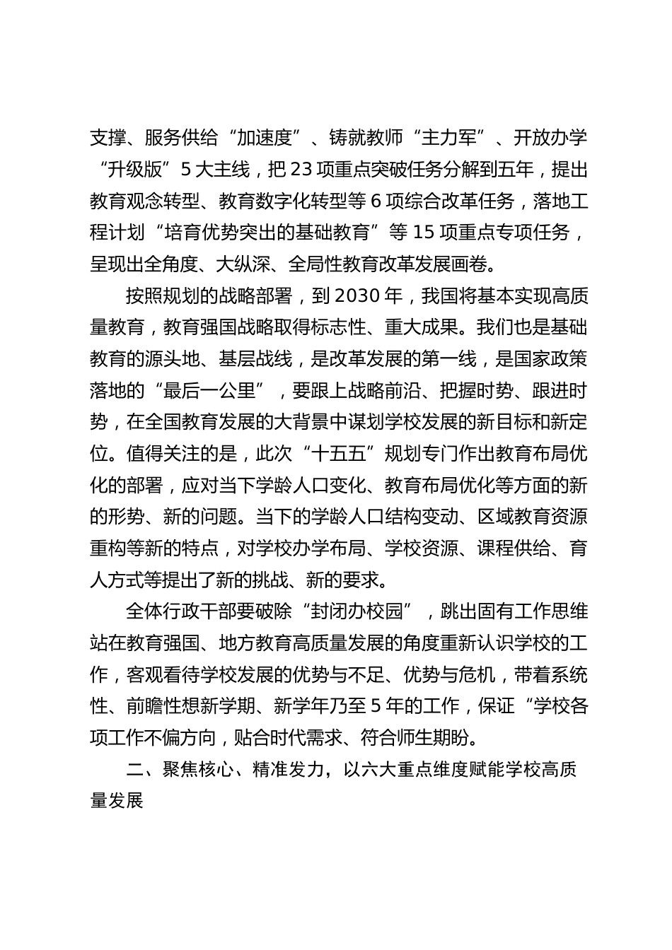 2026秋季学期开学第一次行政班子会议,校长讲话:立足“十五五”崭新开局,聚力实干奋进新征程_第2页