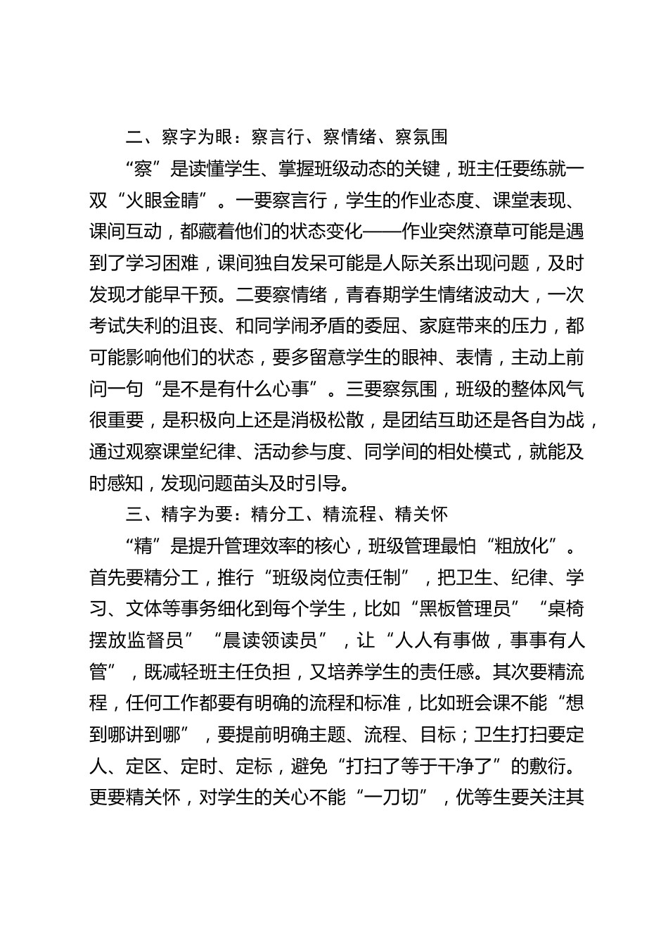 德育副校长在班主任会议上发言:立、察、精、干、活_第2页