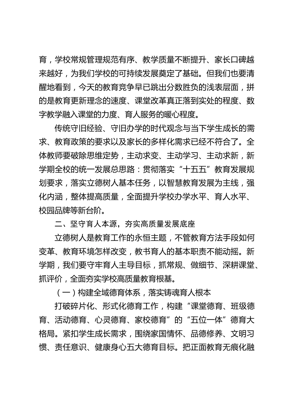 2026年秋季学期开学全体教师大会,校长讲话:深耕内涵强根基,智启新程育新人_第2页