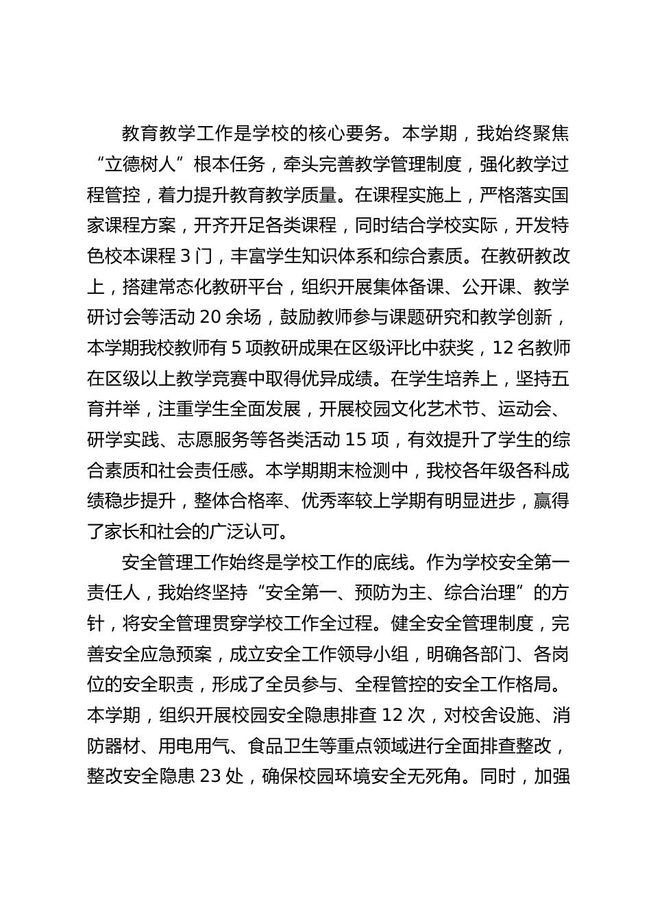 初中学校书记校长年终述职报告:牢记初心使命,坚守教育情怀_第2页
