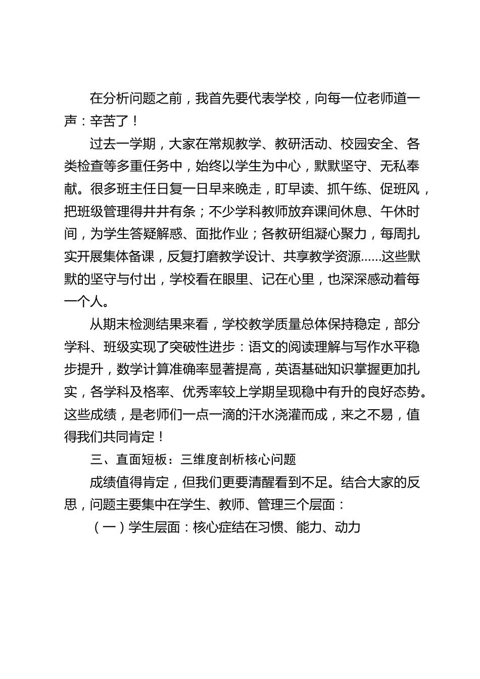 期末教学质量分析会,校长总结讲话:凝心聚力找短板,精准发力提质量_第2页