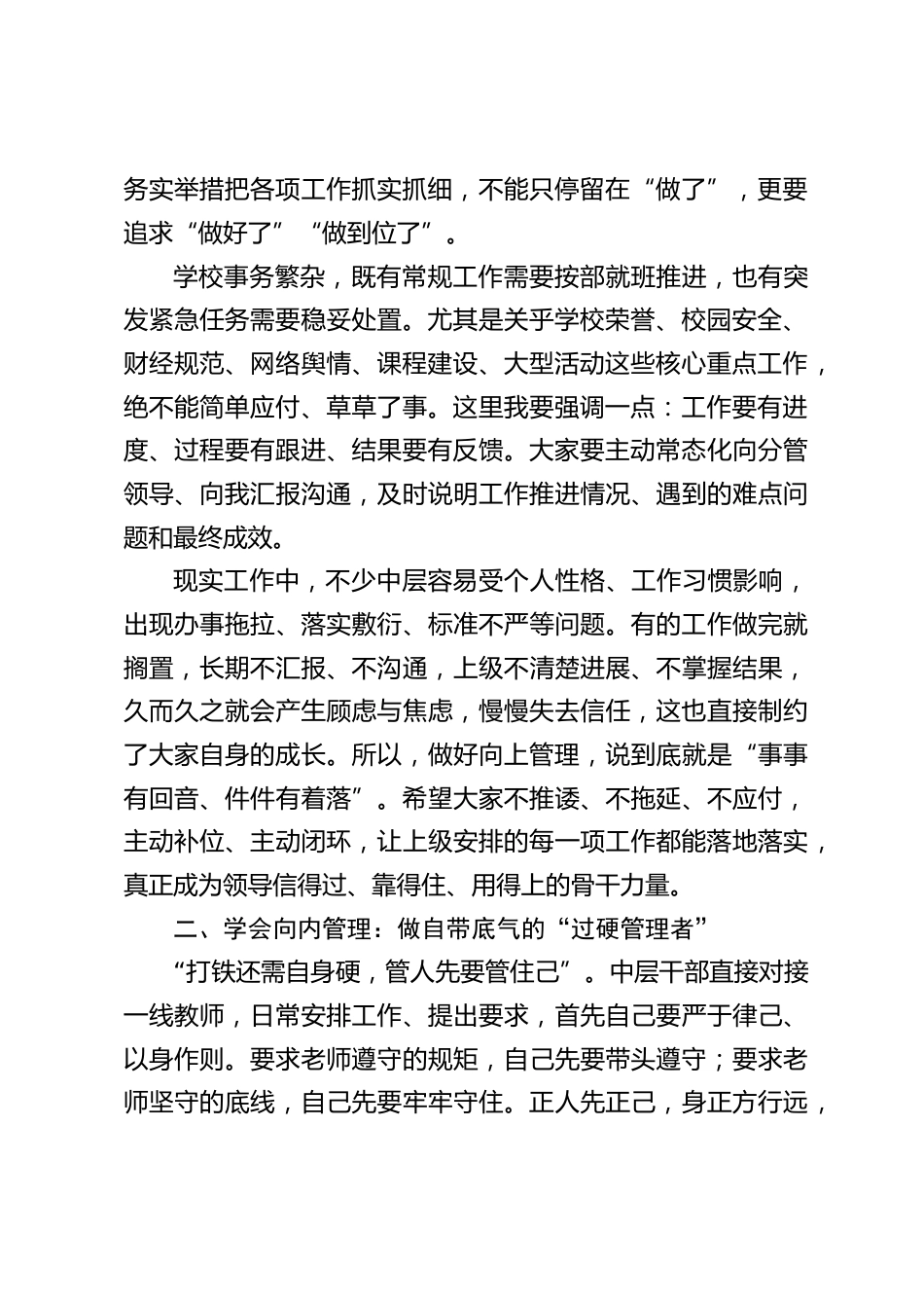 校长在学校行政班子会议上发言:向上管理、向内管理、向下管理_第2页