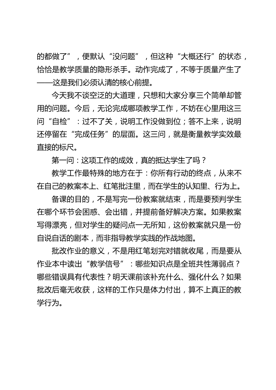 校长在教师例会上发言:以三问破局,以实效立教_第2页