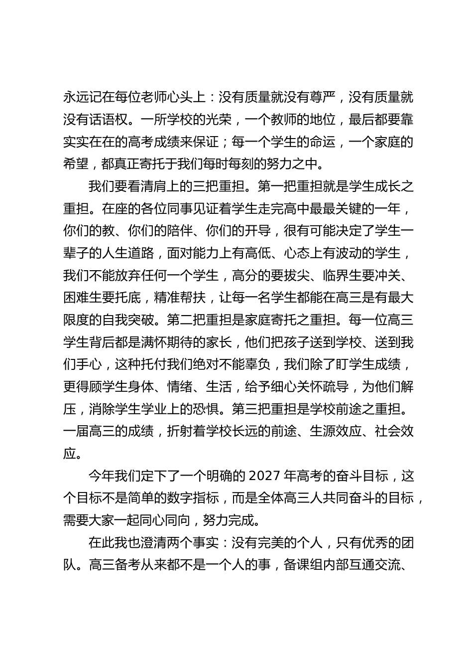 2027届新高三启航教师动员大会,校长讲话:明责任、研方向、拼未来_第2页
