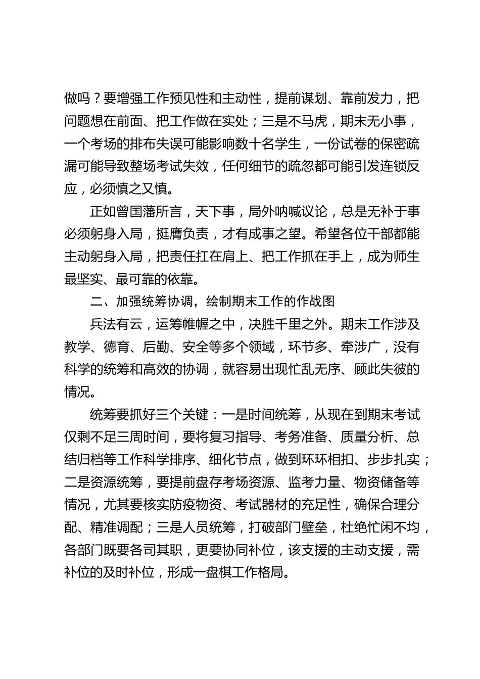 期末备考班子会议上,校长讲话:以责任赴使命,以实干赢收官_第2页