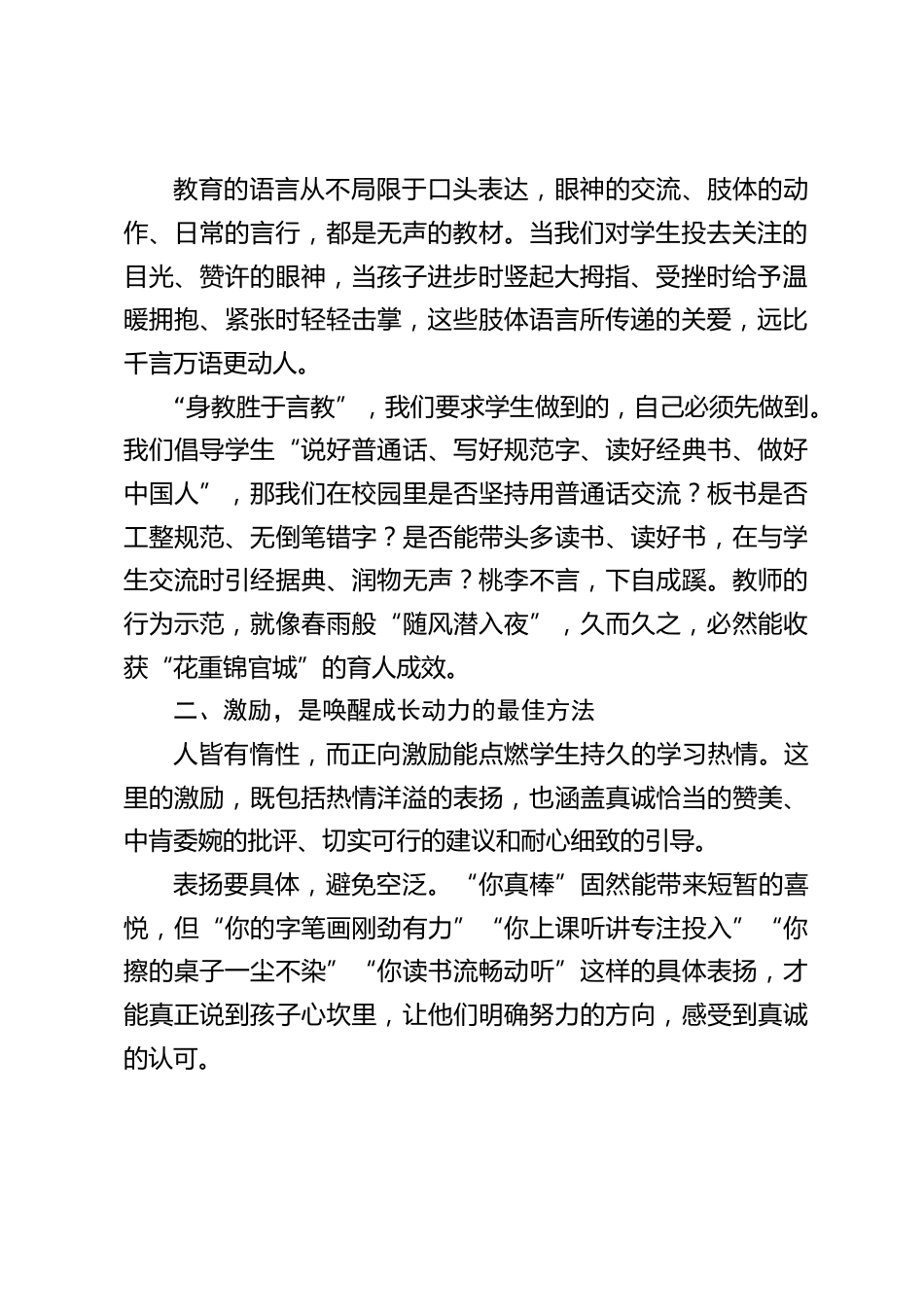 校长在教职工大会上讲话:以正向引导我们的学生_第2页