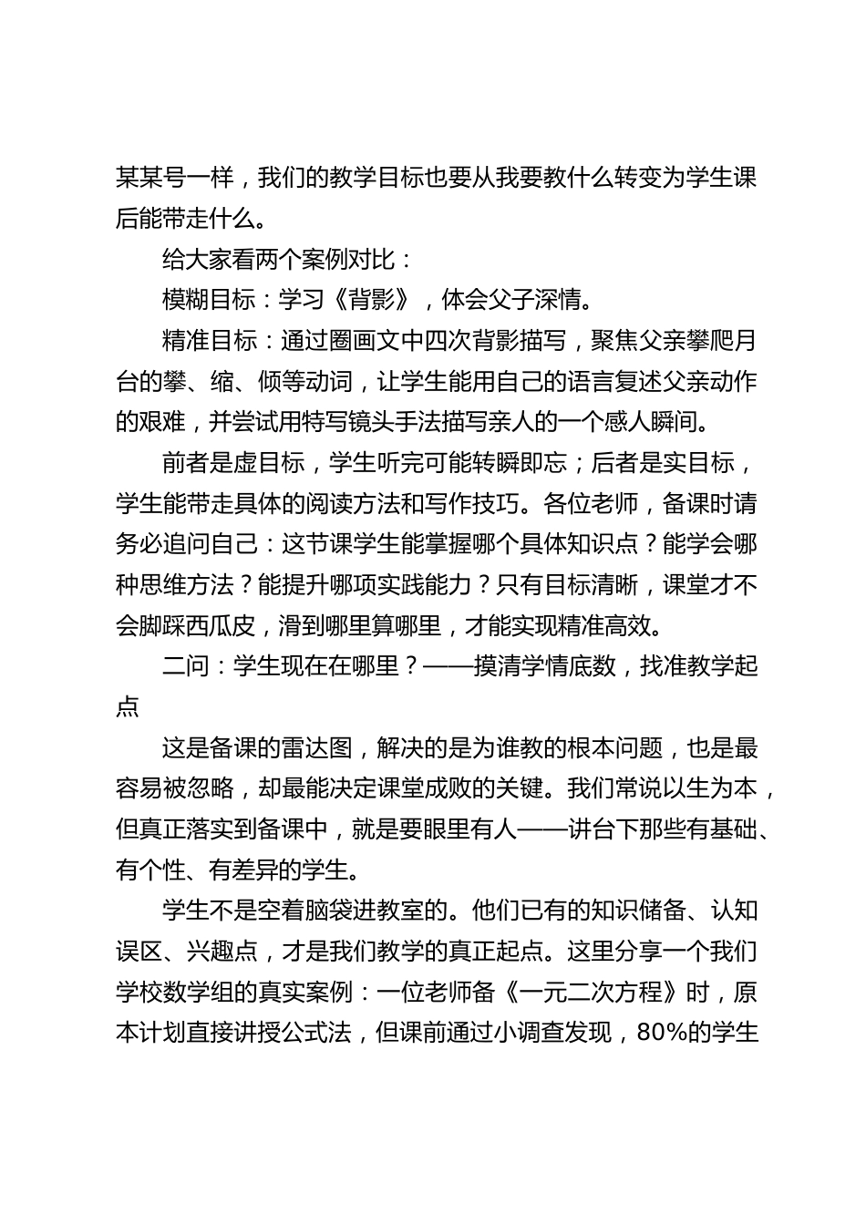 校长在教师会上发言:备课先问三句话,课堂高效有方法_第2页