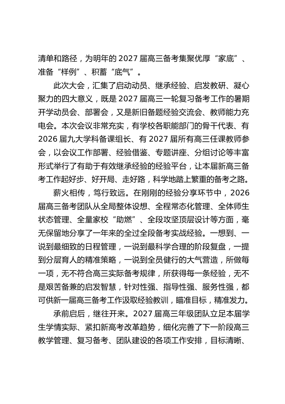 2027届高三备考启动仪式暨高三教师教研培训会议上,校长讲话:启航新高三,蓄力创佳绩_第2页