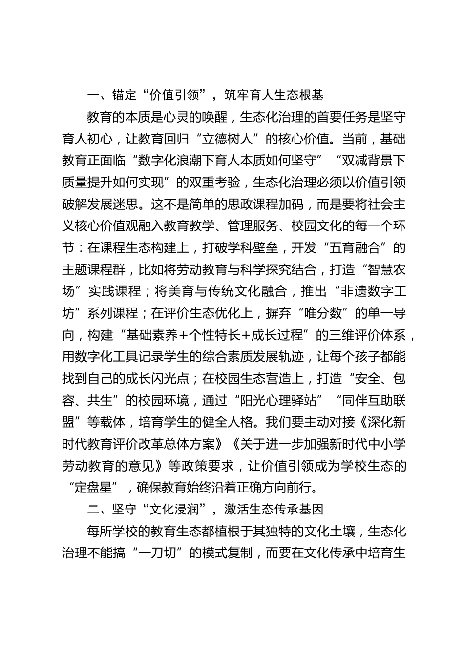学校高质量发展,校长论坛发言:育好教育生态,走好高质量发展路_第2页