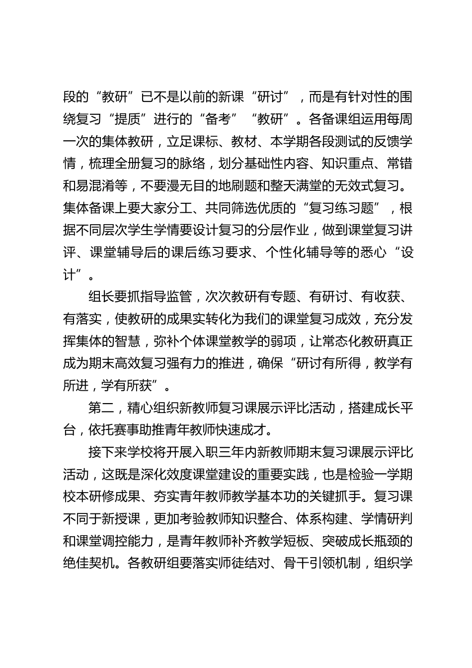 校长在期末教研组长、备课组长专题工作会议上的讲话:圆满完成本学期各项教学任务_第2页