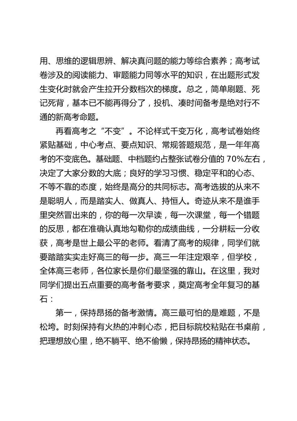2027届高三启航学生动员大会上,校长讲话:把极限刻在 2027 的坐标上_第2页