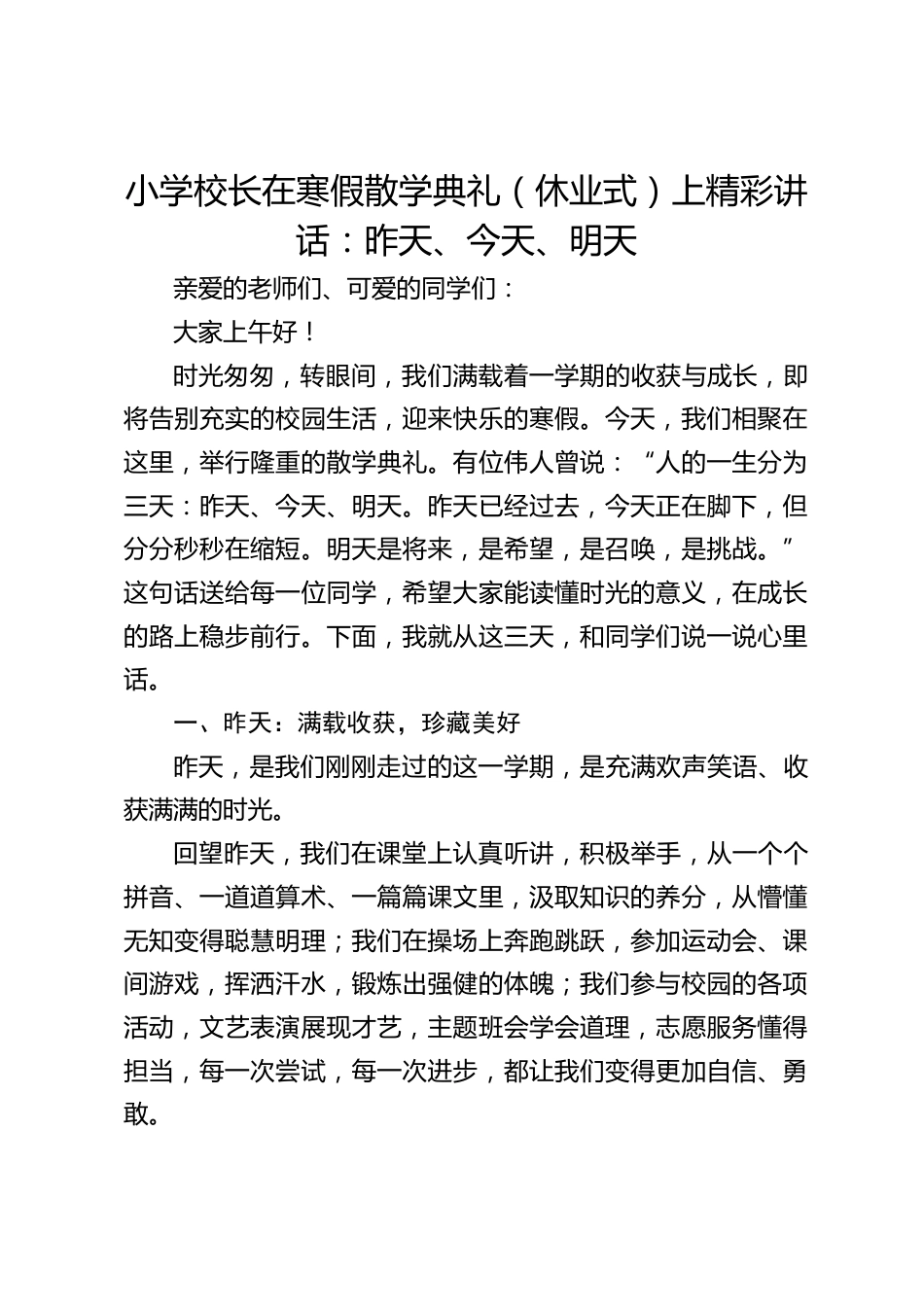 小学校长在寒假散学典礼(休业式)上精彩讲话:昨天、今天、明天_第1页