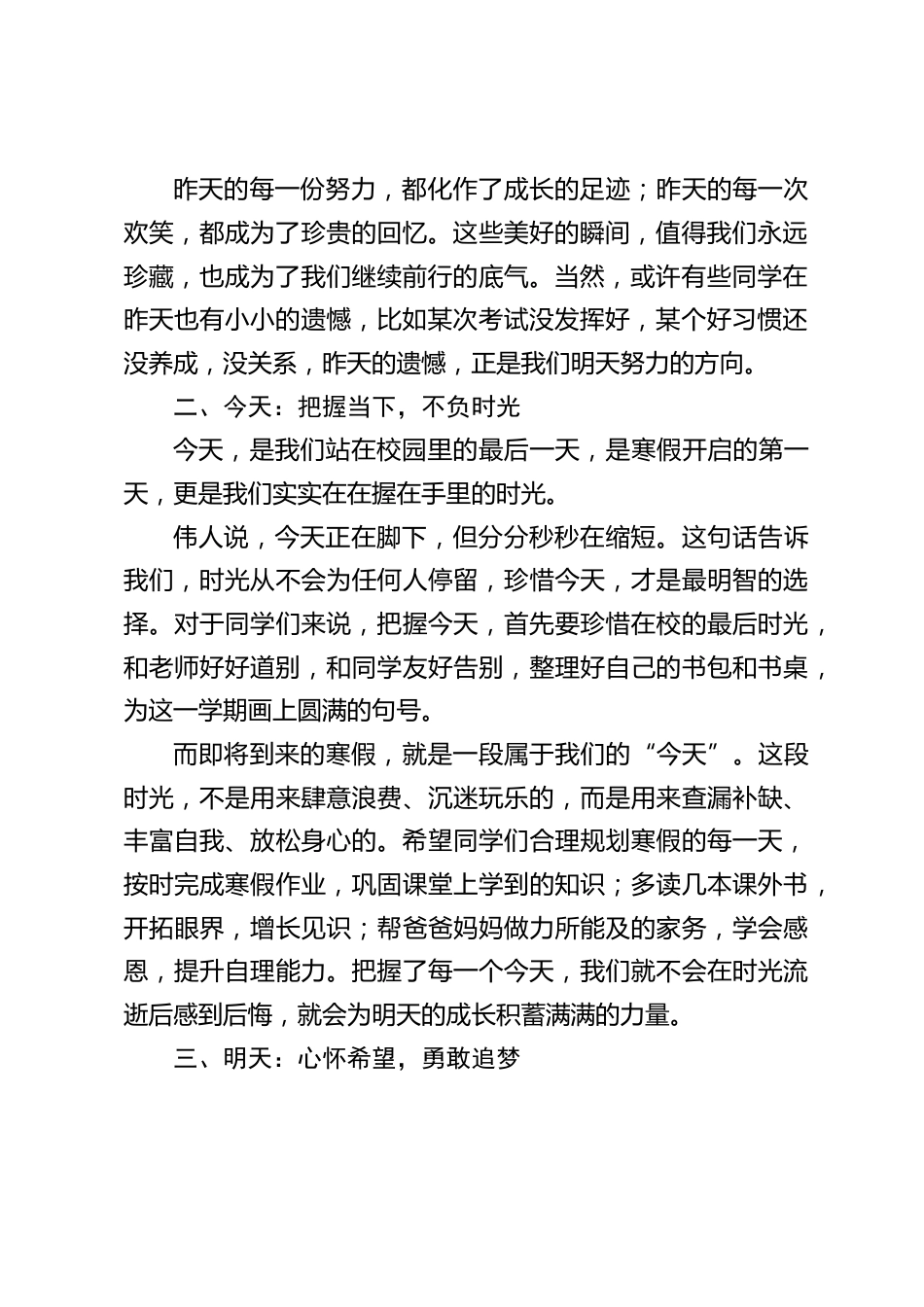 小学校长在寒假散学典礼(休业式)上精彩讲话:昨天、今天、明天_第2页